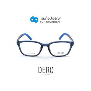 แว่นสายตา DERO เด็กชาย รุ่น 23007-C5 (กรุ๊ป 28)