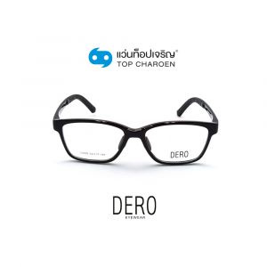 แว่นสายตา DERO เด็กชาย รุ่น 23008-C1 (กรุ๊ป 28)