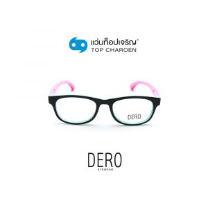แว่นสายตา DERO เด็กหญิง รุ่น S8145P-C1-1 (กรุ๊ป 15)
