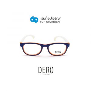 แว่นสายตา DERO เด็กหญิง รุ่น S8145P-C8-2 (กรุ๊ป 15)