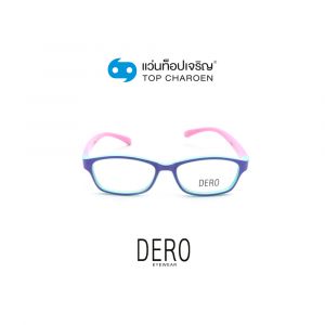 แว่นสายตา DERO เด็กหญิง รุ่น S8161P-C1-4 (กรุ๊ป 15)