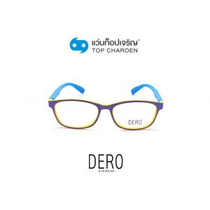 แว่นสายตา DERO เด็กชาย รุ่น S8138P-C10-4 (กรุ๊ป 15)