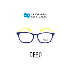 แว่นสายตา DERO เด็กชาย รุ่น S8139P-C9-2 (กรุ๊ป 15)