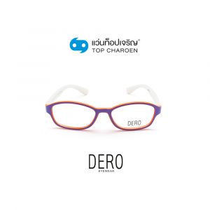 แว่นสายตา DERO เด็กหญิง รุ่น S8107P-C8-3 (กรุ๊ป 15)