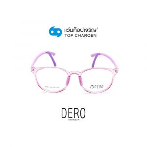 แว่นสายตา DERO เด็กหญิง รุ่น 8082-C4 (กรุ๊ป 18)