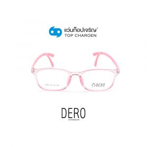 แว่นสายตา DERO เด็กหญิง รุ่น 8083-C6 (กรุ๊ป 18)