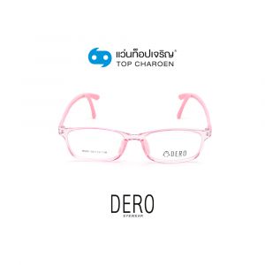 แว่นสายตา DERO เด็กหญิง รุ่น 8084-C6 (กรุ๊ป 18)