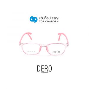แว่นสายตา DERO เด็กหญิง รุ่น 8085-C6 (กรุ๊ป 18)