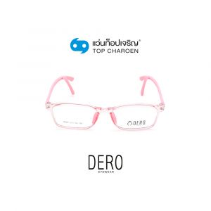แว่นสายตา DERO เด็กชาย รุ่น 8087-C6 (กรุ๊ป 18)