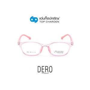 แว่นสายตา DERO เด็กชาย รุ่น 9801-C6 (กรุ๊ป 18)