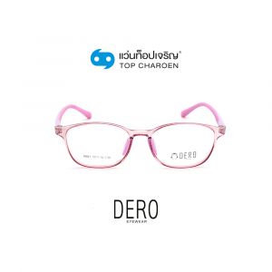 แว่นสายตา DERO เด็กหญิง รุ่น 9803-C4 (กรุ๊ป 18)