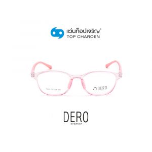 แว่นสายตา DERO เด็กหญิง รุ่น 9803-C6 (กรุ๊ป 18)