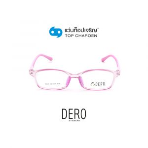 แว่นสายตา DERO เด็กหญิง รุ่น 9804-C4 (กรุ๊ป 18)