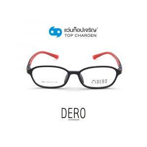 แว่นสายตา DERO เด็กชาย รุ่น 9805-C2 (กรุ๊ป 18)