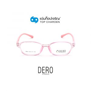แว่นสายตา DERO เด็กชาย รุ่น 9805-C6 (กรุ๊ป 18)