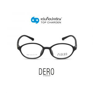แว่นสายตา DERO เด็กชาย รุ่น 9807-C1 (กรุ๊ป 18)
