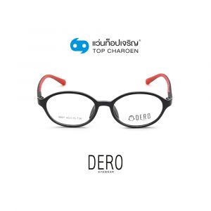 แว่นสายตา DERO เด็กชาย รุ่น 9807-C2 (กรุ๊ป 18)