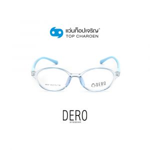 แว่นสายตา DERO เด็กชาย รุ่น 9807-C3 (กรุ๊ป 18)
