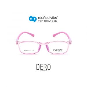 แว่นสายตา DERO เด็กหญิง รุ่น 9808-C4 (กรุ๊ป 18)