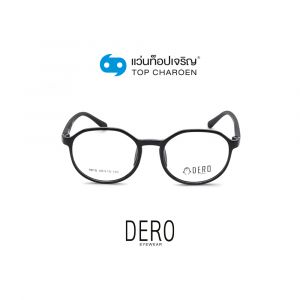 แว่นสายตา DERO เด็กหญิง รุ่น 9810-C1 (กรุ๊ป 18)