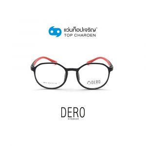 แว่นสายตา DERO เด็กหญิง รุ่น 9810-C2 (กรุ๊ป 18)