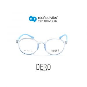 แว่นสายตา DERO เด็กหญิง รุ่น 9810-C3 (กรุ๊ป 18)