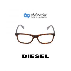 แว่นสายตา DIESEL รุ่น DL5170 สี A52 (กรุ๊ป 75)