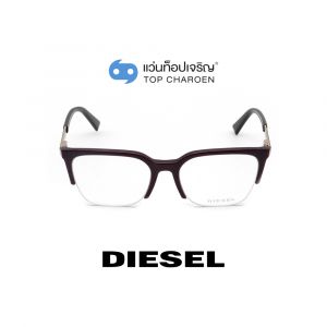 แว่นสายตา DIESEL รุ่น DL5261 สี 069 (กรุ๊ป 85)