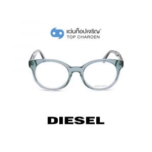 แว่นสายตา DIESEL รุ่น DL5264 สี 095 (กรุ๊ป 85)