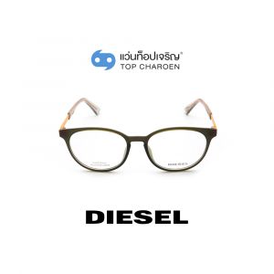 แว่นสายตา DIESEL รุ่น DL5289 สี 096 (กรุ๊ป 75)