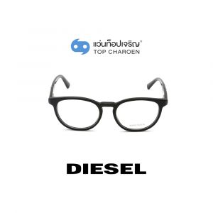 แว่นสายตา DIESEL รุ่น DL5295 สี 001 (กรุ๊ป 85)