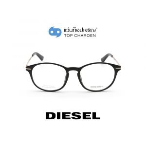 แว่นสายตา DIESEL รุ่น DL5315 สี 001 (กรุ๊ป 85)