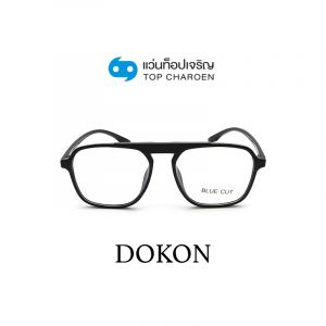 กรอบแว่น DOKON แว่นสำเร็จ Blue Cut ไม่มีค่าสายตา รุ่น 10001 สี C1 ขนาด 55  (กรุ๊ป RG70 )