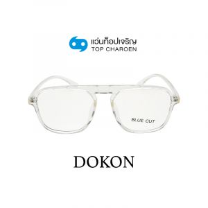 กรอบแว่น DOKON แว่นสำเร็จ Blue Cut ไม่มีค่าสายตา รุ่น 10001 สี C3 ขนาด 55  (กรุ๊ป RG70 )