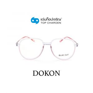 แว่นสายตา DOKON แว่นสำเร็จ Blue Cut ไม่มีค่าสายตา รุ่น 10003-C7 (กรุ๊ป RG70)