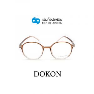 กรอบแว่น DOKON แว่นสำเร็จ Blue Cut ไม่มีค่าสายตา รุ่น 8206 สี C2 ขนาด 50  (กรุ๊ป RG70 )