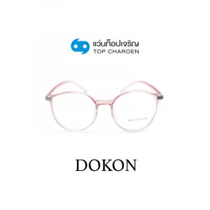 กรอบแว่น DOKON แว่นสำเร็จ Blue Cut ไม่มีค่าสายตา รุ่น 8209 สี C4 ขนาด 49  (กรุ๊ป RG70 )