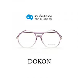กรอบแว่น DOKON แว่นสำเร็จ Blue Cut ไม่มีค่าสายตา รุ่น 20508 สี C7 ขนาด 57  (กรุ๊ป RG70 )