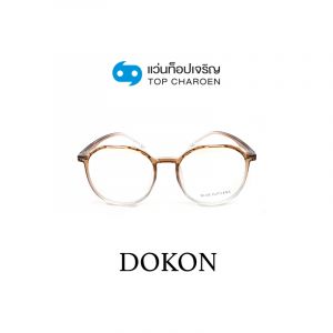 กรอบแว่น DOKON แว่นสำเร็จ Blue Cut ไม่มีค่าสายตา รุ่น 20519 สี C2 ขนาด 48  (กรุ๊ป RG70 )