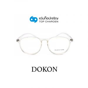 กรอบแว่น DOKON แว่นสำเร็จ Blue Cut ไม่มีค่าสายตา รุ่น 20523 สี C6 ขนาด 51  (กรุ๊ป RG70 )