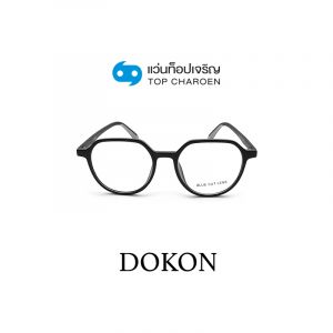 กรอบแว่น DOKON แว่นสำเร็จ Blue Cut ไม่มีค่าสายตา รุ่น 22005 สี C1 ขนาด 48  (กรุ๊ป RG70 )