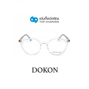 กรอบแว่น DOKON แว่นสำเร็จ Blue Cut ไม่มีค่าสายตา รุ่น 22006 สี C3 ขนาด 52  (กรุ๊ป RG70 )