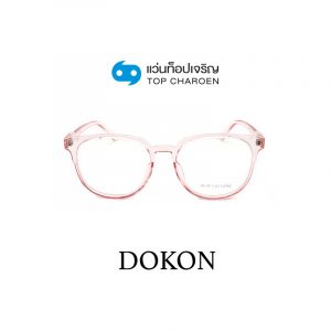 กรอบแว่น DOKON แว่นสำเร็จ Blue Cut ไม่มีค่าสายตา รุ่น F1001 สี C3 ขนาด 56  (กรุ๊ป RG70 )