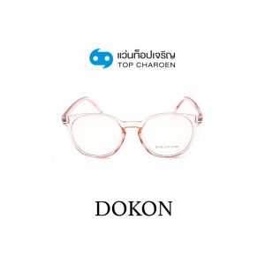กรอบแว่น DOKON แว่นสำเร็จ Blue Cut ไม่มีค่าสายตา รุ่น F1008 สี C3 ขนาด 49  (กรุ๊ป RG70 )