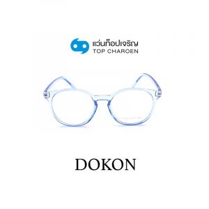 กรอบแว่น DOKON แว่นสำเร็จ Blue Cut ไม่มีค่าสายตา รุ่น F1008 สี C4 ขนาด 49  (กรุ๊ป RG70 )