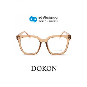 กรอบแว่น DOKON แว่นสำเร็จ Blue Cut ไม่มีค่าสายตา รุ่น 1011 สี C2 ขนาด 53  (กรุ๊ป RG70 )