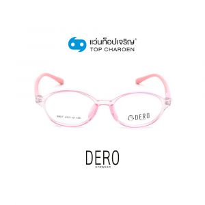 แว่นสายตา DERO เด็กชาย รุ่น 9807-C6 (กรุ๊ป 18)