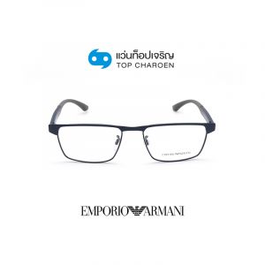 แว่นสายตา EMPORIO ARMANI รุ่น EA1124 สี 3250 ขนาด 55 (กรุ๊ป 118)