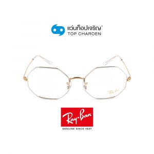 แว่นสายตา RAY-BAN OCTAGON รุ่น RX1972V สี 3104 ขนาด 51 (กรุ๊ป B58)