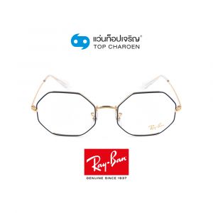 แว่นสายตา RAY-BAN OCTAGON รุ่น RX1972V สี 3105 ขนาด 51 (กรุ๊ป B58)